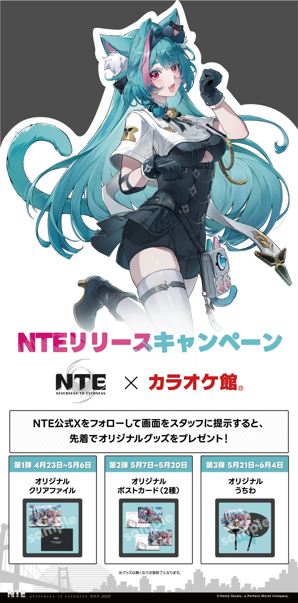 『NTE: Neverness to Everness』とカラオケ館のコラボキャンペーンが開催中！ 画像 3