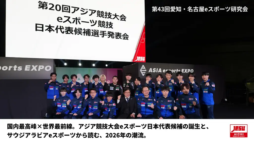 5月19日名古屋開催｜eスポーツ研究会で日本代表候補報告