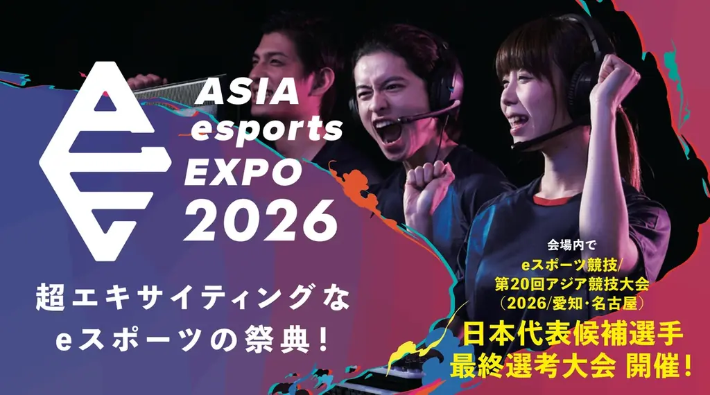 国内最高峰×世界最前線。アジア競技大会eスポーツ日本代表候補の誕生と、サウジアラビアeスポーツから読む、2026年の潮流。 画像 2