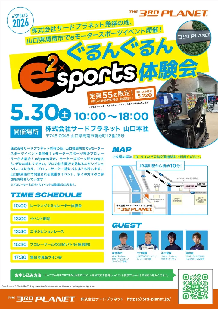 プロレーサーとeモータースポーツバトルができる！『ぐるんぐるんe2sports体験会』5月30日山口県周南市で開催 画像 1