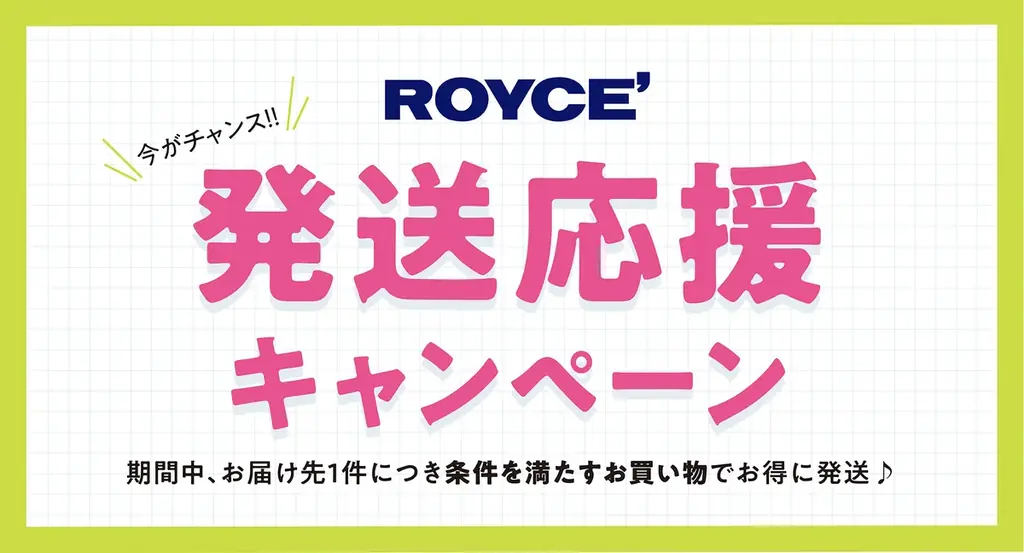 【ロイズ】直営店限定でお好きな生チョコレートを2箱以上買うと生チョコレート[オーレ]が1箱もらえるキャンペーン開催！ 画像 4