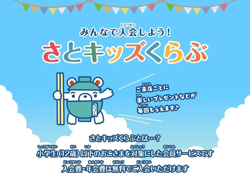 【和食さと】広島県に初出店！「和食さと広島観音新町店」を2026年5月22日（金）グランドオープン！ 画像 10