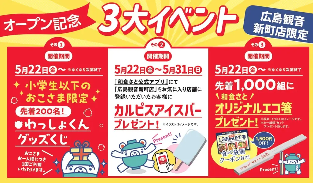 【和食さと】広島県に初出店！「和食さと広島観音新町店」を2026年5月22日（金）グランドオープン！ 画像 12