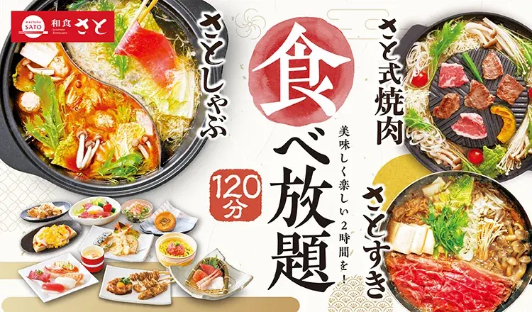 【和食さと】広島県に初出店！「和食さと広島観音新町店」を2026年5月22日（金）グランドオープン！ 画像 2