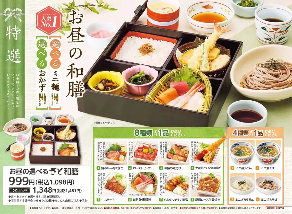 【和食さと】広島県に初出店！「和食さと広島観音新町店」を2026年5月22日（金）グランドオープン！ 画像 3