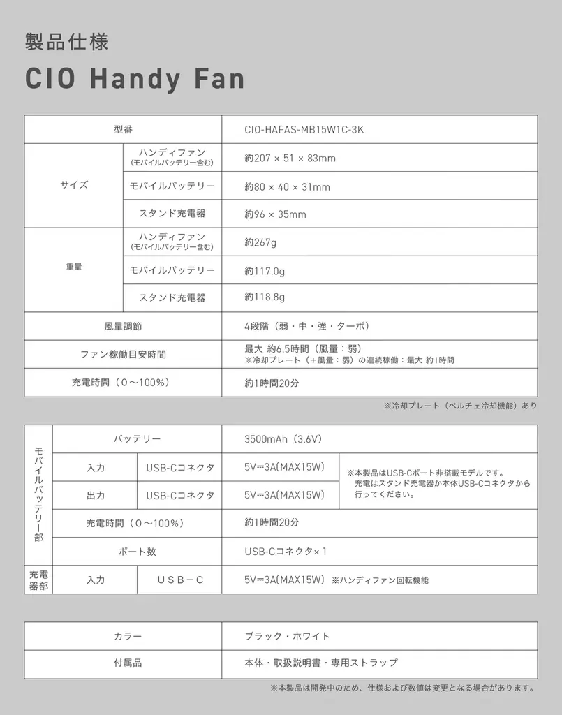 【株式会社CIO】新製品｜充電中でも使える。外でもデスクでも頼れる「CIO Handy Fan」プロジェクトが応援購入サービ『Makuake』にてスタート 画像 28