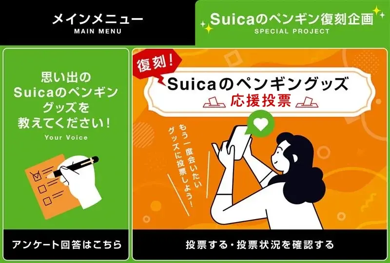 「Suicaのペンギングッズ」　＼復刻／応援投票を開催！ 画像 4