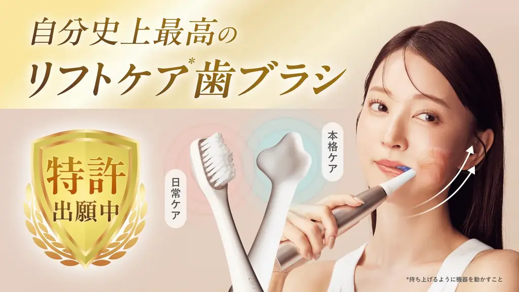MiiS LIFT BRUSHがMakuakeで先行販売開始