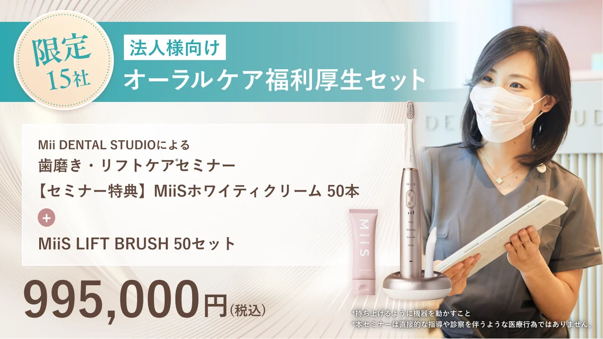 口腔内から表情筋へアプローチするリフトアップ*1専用電動歯ブラシ『MiiS LIFT BRUSH』Makuakeにて本日より先行販売開始！ 画像 5