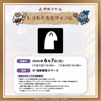 【初企画】『ンめねこ』がミニチュアミュージアムとコラボ！「勇者ンめねこ大冒険！ in スモールワールズTOKYO」。梅雨とは無縁の屋内で、ンめねこワールドを楽しもう！6月1日(月)〜6月30日(火) 画像 3