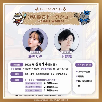 【初企画】『ンめねこ』がミニチュアミュージアムとコラボ！「勇者ンめねこ大冒険！ in スモールワールズTOKYO」。梅雨とは無縁の屋内で、ンめねこワールドを楽しもう！6月1日(月)〜6月30日(火) 画像 4