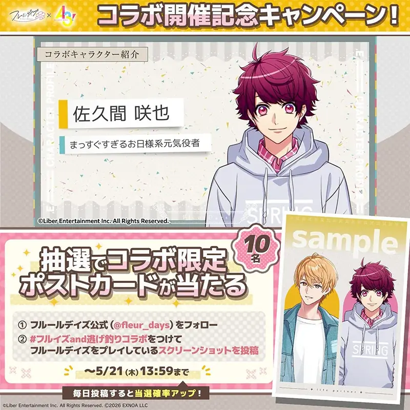 DMM GAMES女性向けライフサポートゲーム『フルールデイズ』にて『A3!』コラボ開催！コラボ限定ポストカードが当たる公式Xキャンペーンも！ 画像 3