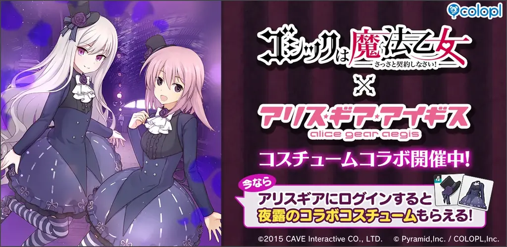 ごまおつ×アリスギアコラボ
