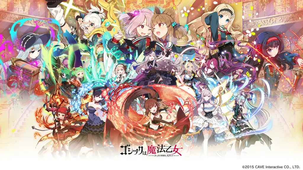 『ゴシックは魔法乙女～さっさと契約しなさい！～』×『アリス・ギア・アイギス』5乙女の衣装が、アクトレスのコラボコスチュームとして登場！ 画像 8