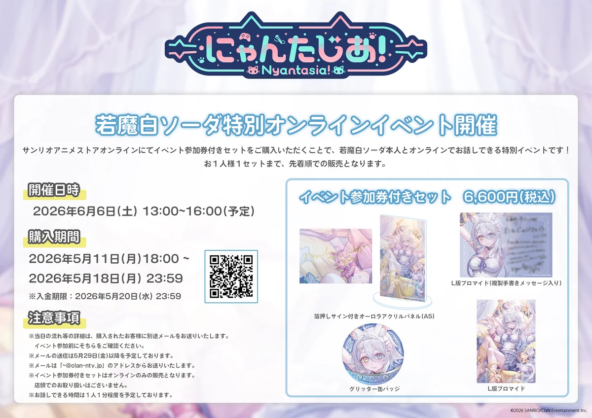 VTuberプロジェクト「にゃんたじあ！」から、「若魔白ソーダ」誕生日グッズの販売が決定！ 画像 2