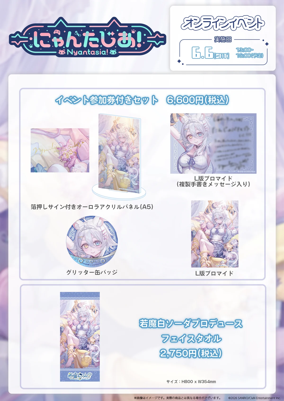 VTuberプロジェクト「にゃんたじあ！」から、「若魔白ソーダ」誕生日グッズの販売が決定！ 画像 3