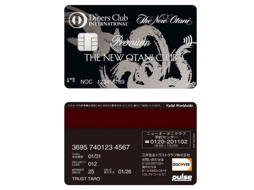 「ニューオータニクラブ ダイナース プレミアムカード」2026年5月18日からお申込み受付を開始 画像 3