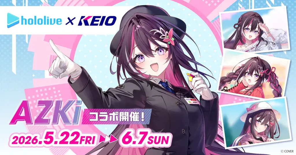 AZKi×京王ポップアップ