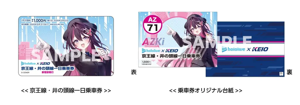 「ホロライブ」所属タレント「ＡＺＫｉ」と京王電鉄のコラボレーションが開催決定！新規描き下ろしイラストを使用したコラボグッズが多数登場！ 画像 4