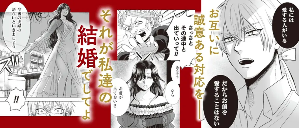 哀れな夫を溺愛する、一途な伯爵令嬢の計画的ラブストーリー第1巻！ブリーゼコミックス『私の可愛い、可哀想な夫1』発売 画像 10