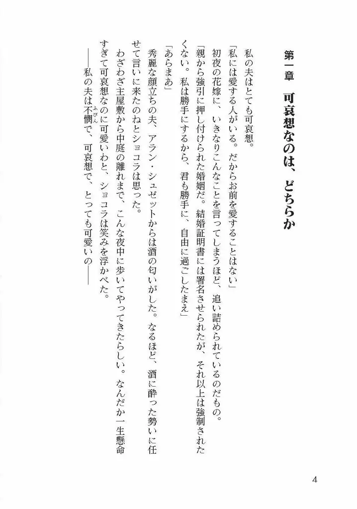 哀れな夫を溺愛する、一途な伯爵令嬢の計画的ラブストーリー第1巻！ブリーゼコミックス『私の可愛い、可哀想な夫1』発売 画像 15