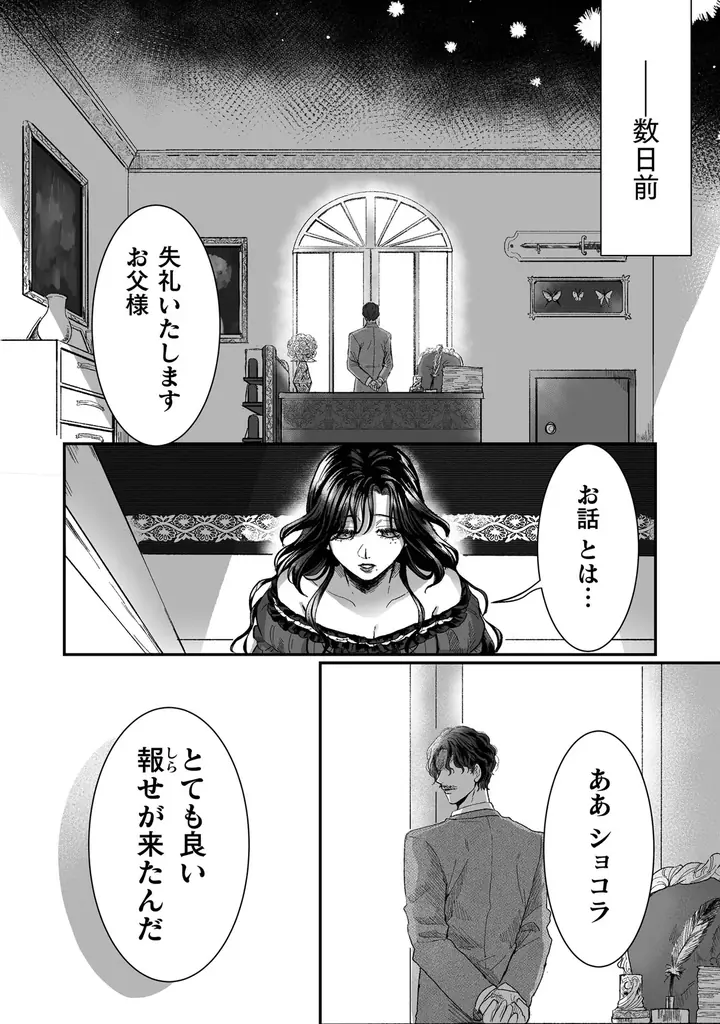 哀れな夫を溺愛する、一途な伯爵令嬢の計画的ラブストーリー第1巻！ブリーゼコミックス『私の可愛い、可哀想な夫1』発売 画像 5