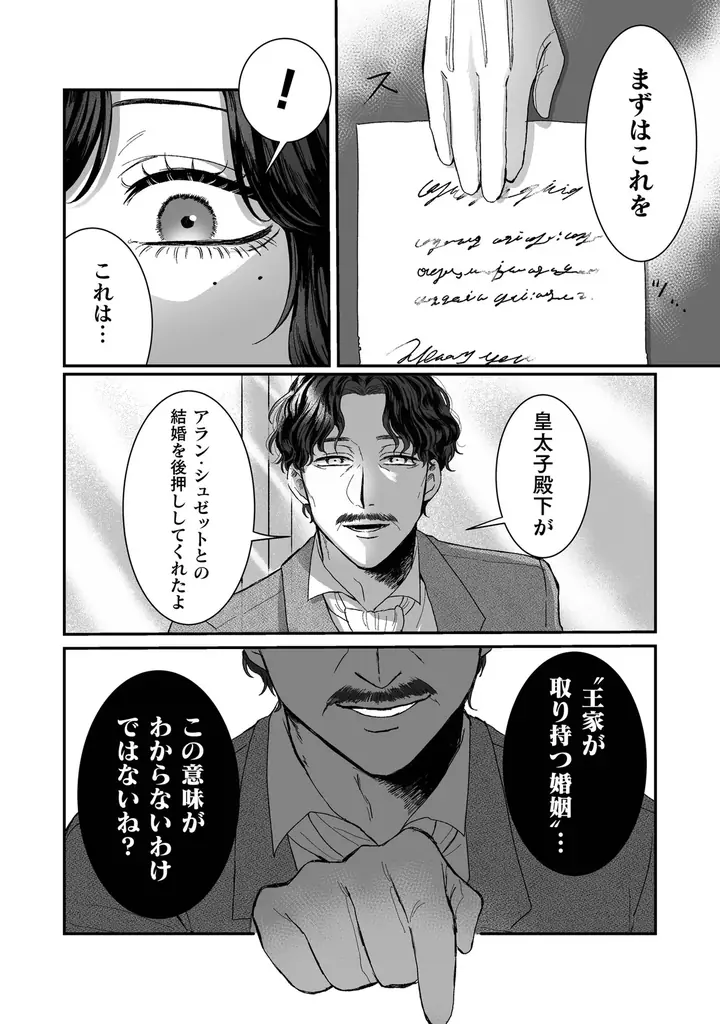 哀れな夫を溺愛する、一途な伯爵令嬢の計画的ラブストーリー第1巻！ブリーゼコミックス『私の可愛い、可哀想な夫1』発売 画像 6