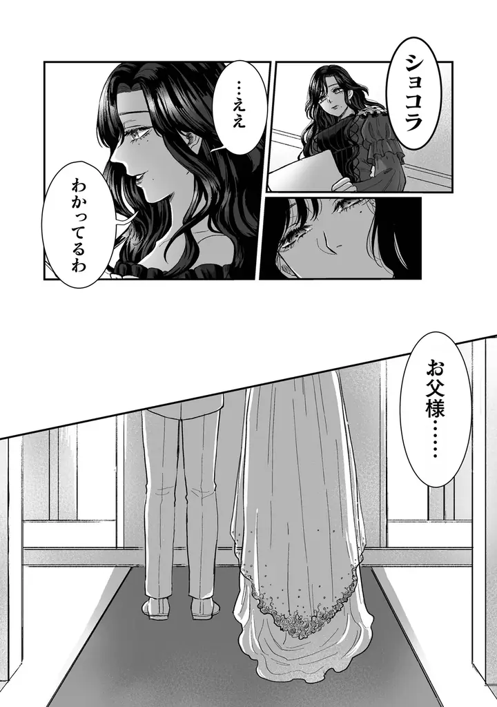哀れな夫を溺愛する、一途な伯爵令嬢の計画的ラブストーリー第1巻！ブリーゼコミックス『私の可愛い、可哀想な夫1』発売 画像 7