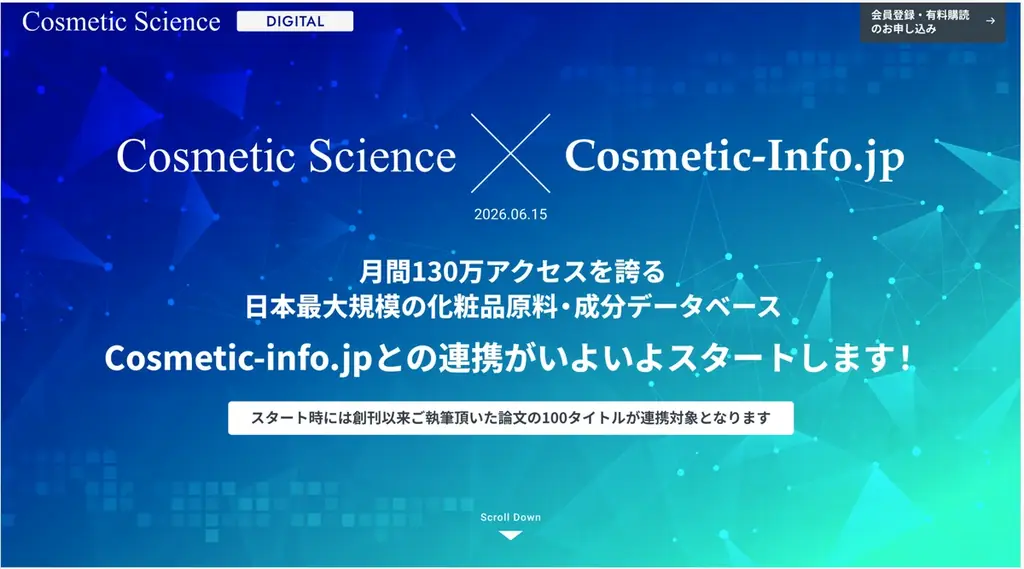 化粧品科学誌「Cosmetic Science」、いよいよ6月15日に月刊化とともにデジタル版スタート。月間130万アクセスを誇るCosmetic-Info.jpとの連携機能を標準搭載 画像 1