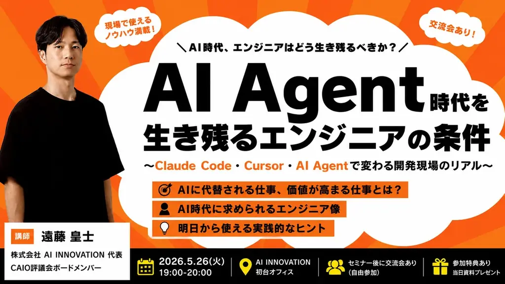 AI Agent生き残る条件