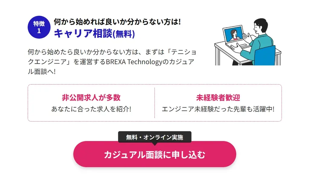 未経験からIT・機電エンジニアを目指す方向け新サービス 「テニショクエンジニア」をリリース 画像 3