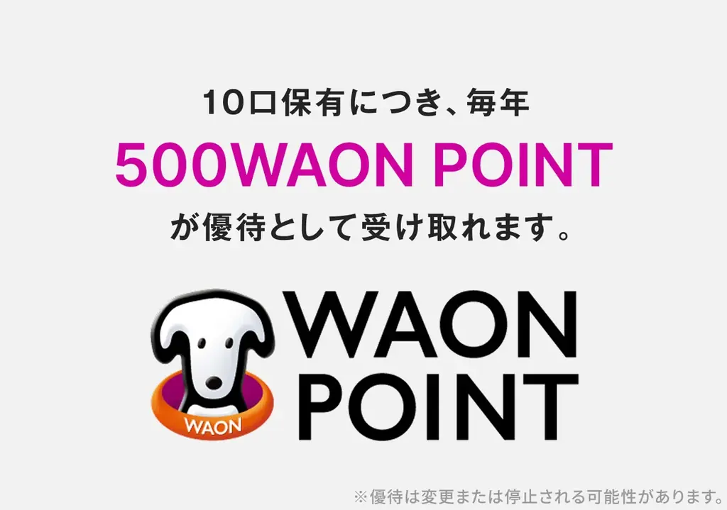 【日本初・底地のデジタル証券化】大型商業施設「イオン大宮店」に10万円から投資。配当に加えWAON POINT優待も 画像 4