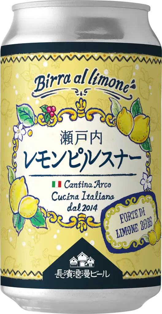 「Cantina Arco」×「長濱浪漫ビール」限定醸造ビール『瀬戸内レモンピルスナー』を5月26日(火)より数量限定にて販売開始いたします 画像 4