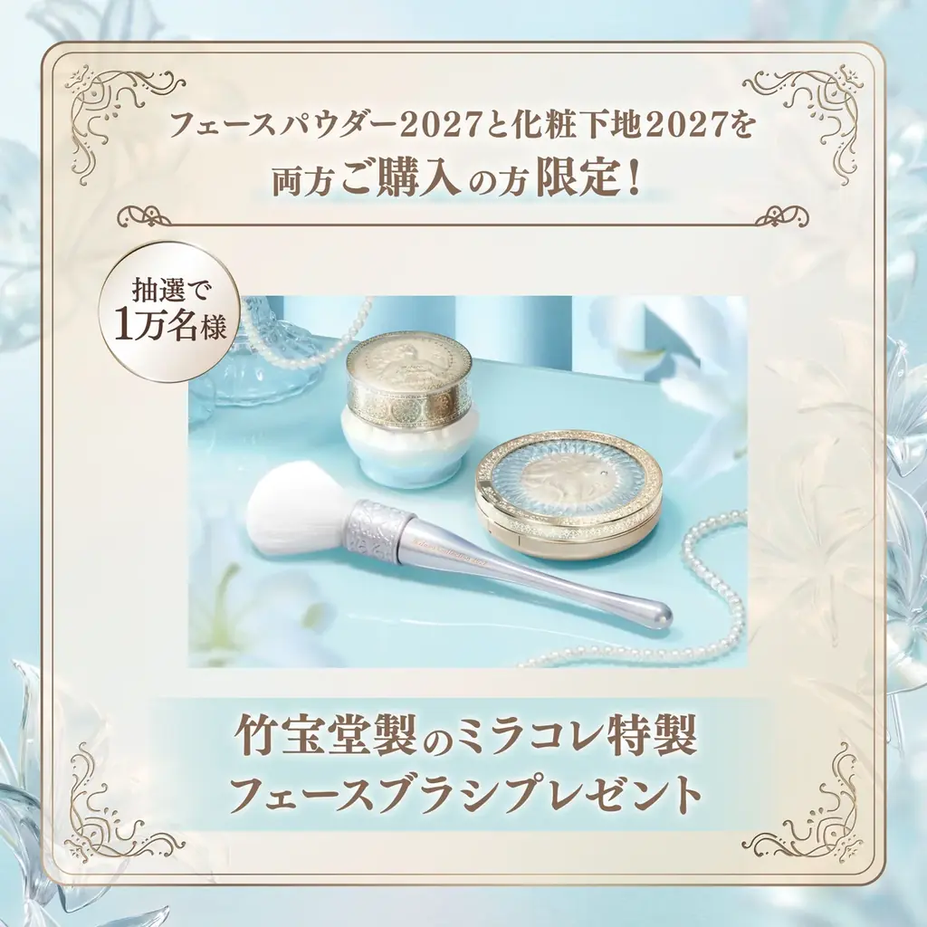 カネボウ化粧品90周年記念のスワロフスキー®・クリスタル付き特別デザイン「ミラノコレクション　フェースアップパウダー２０２７」が5月19日(火)より予約受付開始！ 画像 13