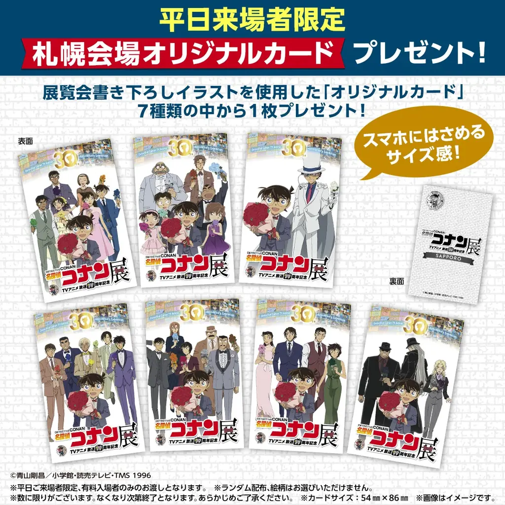 札幌で好評開催中！TVアニメ「名探偵コナン」放送30周年を記念した展覧会！名場面を集めたエリアや企画展スペシャルムービー、オリジナルグッズなど盛りだくさん！ 画像 2
