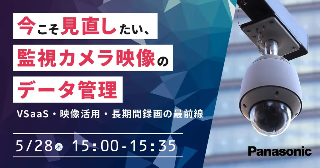 監視映像データ管理セミナー