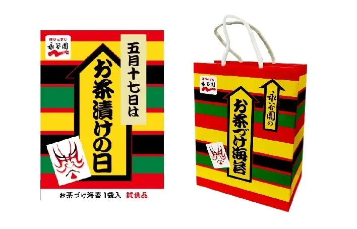 5月17日 両国でお茶づけ海苔8000食配布