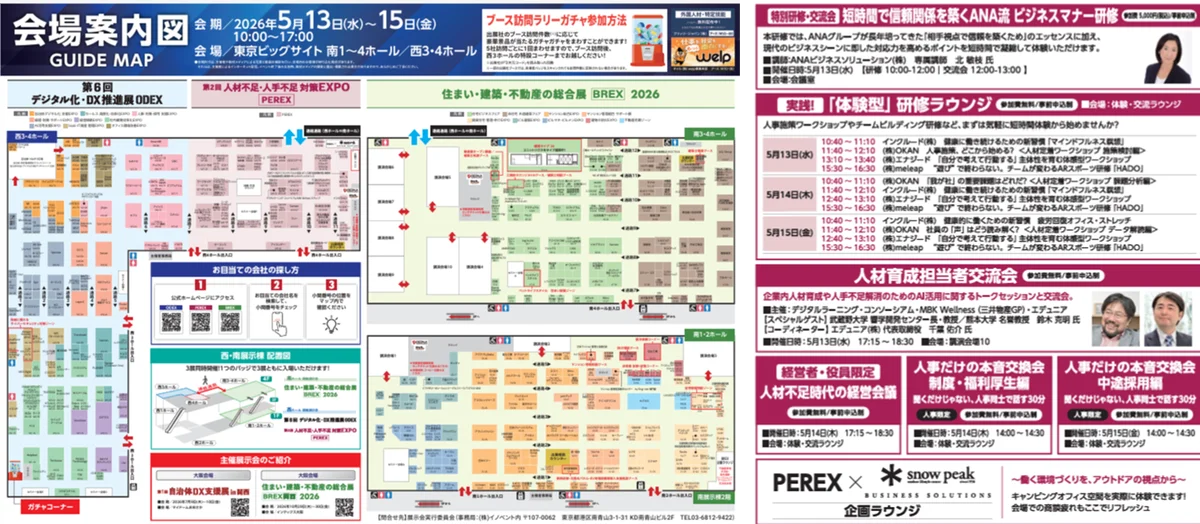 5月13日開幕｜第2回PEREX 会場案内と注目企画