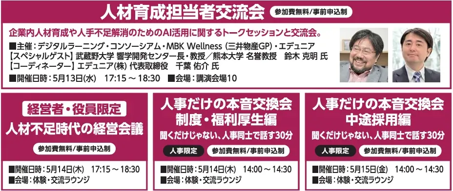 いよいよ明日5/13(水)から開催！【第2回 人材不足・人手不足 対策EXPO [PEREX]】 会場案内図を公開 画像 7