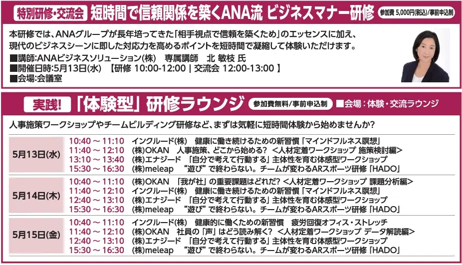 いよいよ明日5/13(水)から開催！【第2回 人材不足・人手不足 対策EXPO [PEREX]】 会場案内図を公開 画像 8