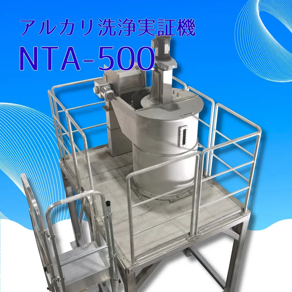 廃プラリサイクル装置メーカー・日本シームが「2026 NEW環境展」に出展　新型小型洗浄粉砕機を初公開 画像 5