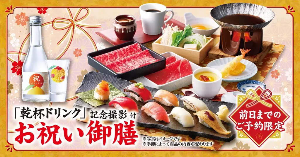 乾杯付きお祝い御膳