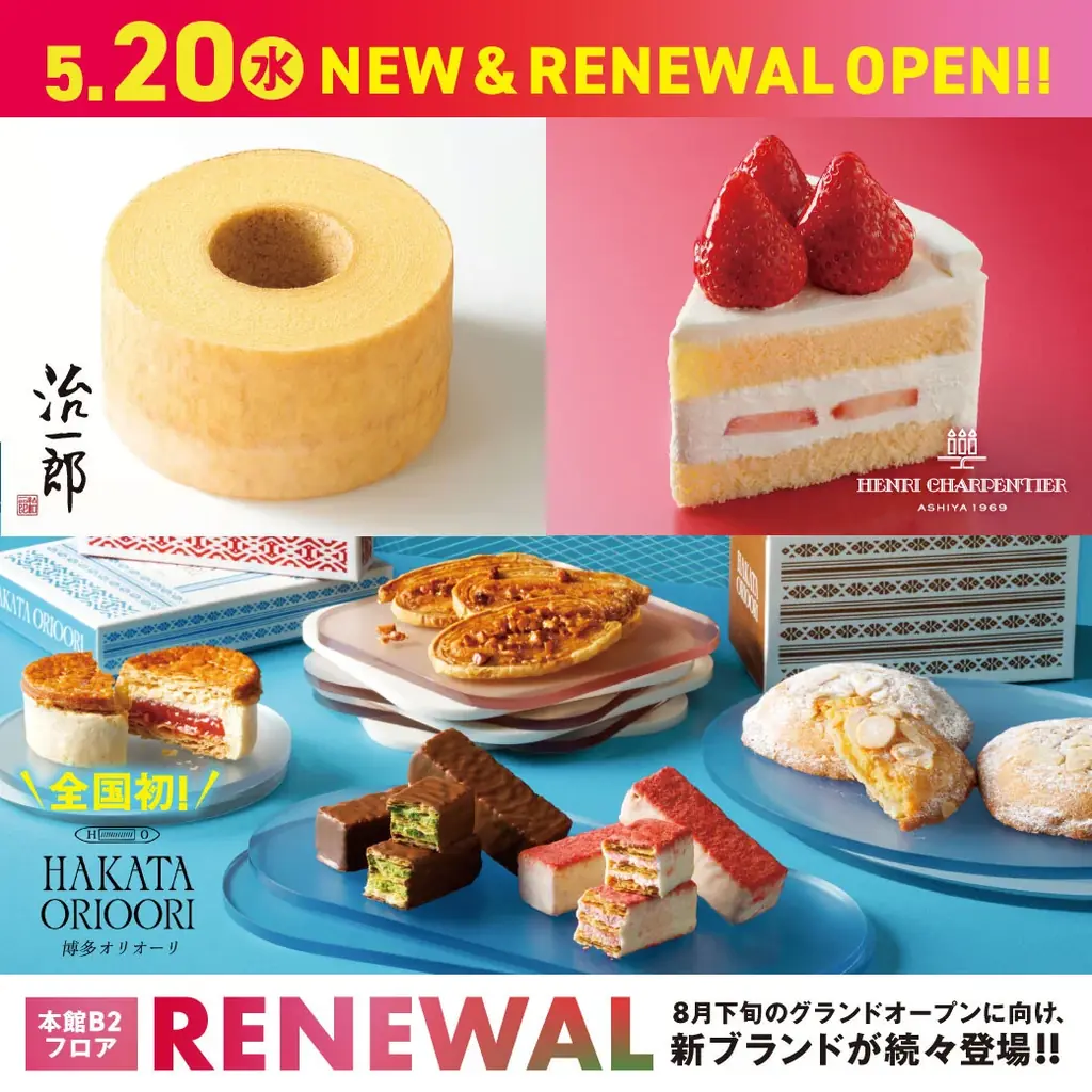 大丸福岡天神B2リニューアル、5/20菓子3店開店