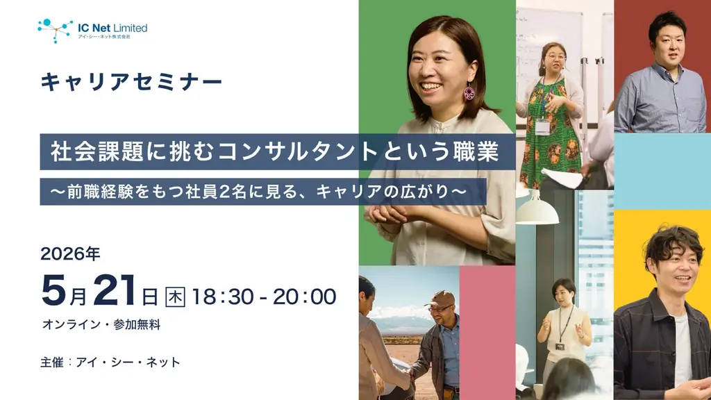 5/21開催｜異業種転職で拓くコンサルのリアル