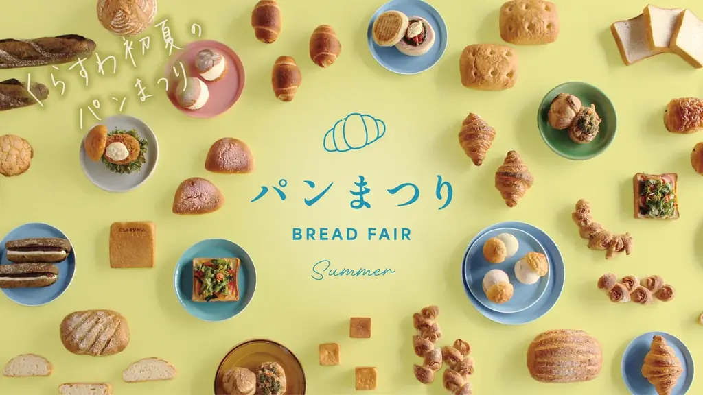 養命酒製造が運営する「くらすわの森」で初夏の『パンまつり』を開催 画像 2