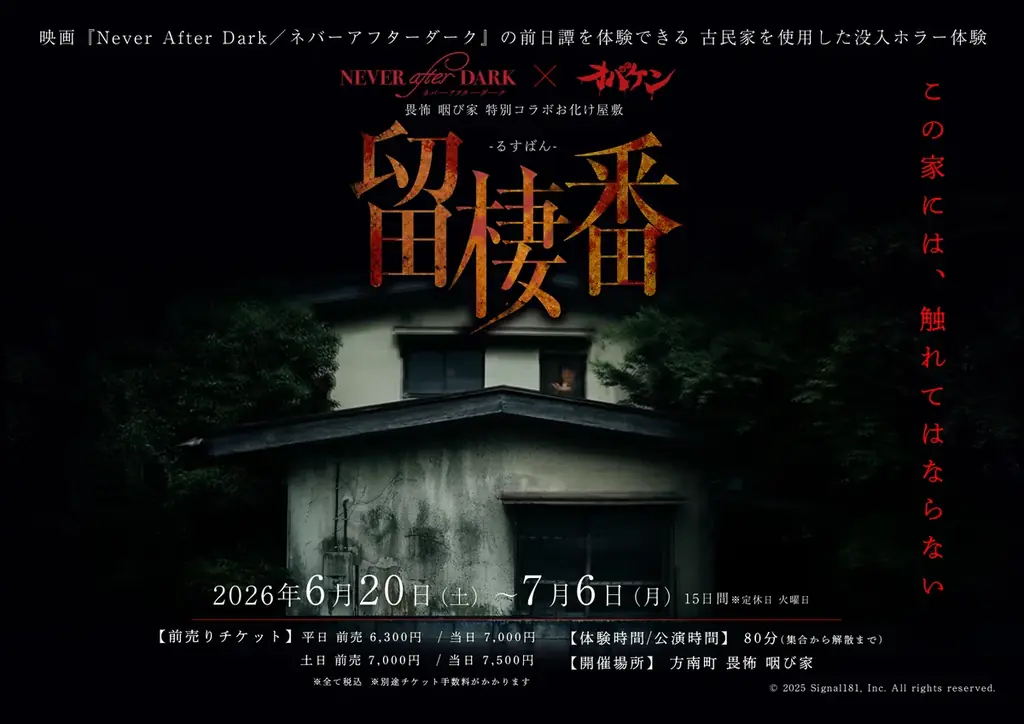 留棲番