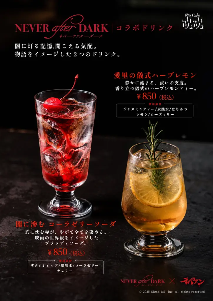 6月5日（金）公開の映画『Never After Dark／ネバーアフターダーク』タイアップとしてコラボカフェと前日譚を体験できるお化け屋敷を開催!! 画像 4