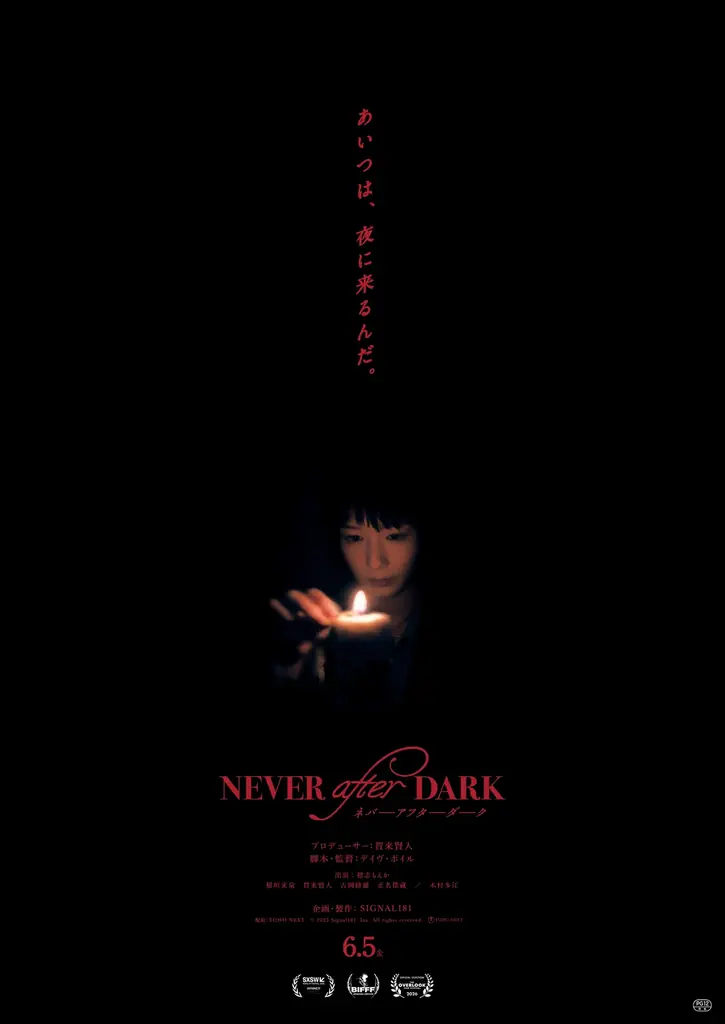 6月5日（金）公開の映画『Never After Dark／ネバーアフターダーク』タイアップとしてコラボカフェと前日譚を体験できるお化け屋敷を開催!! 画像 6