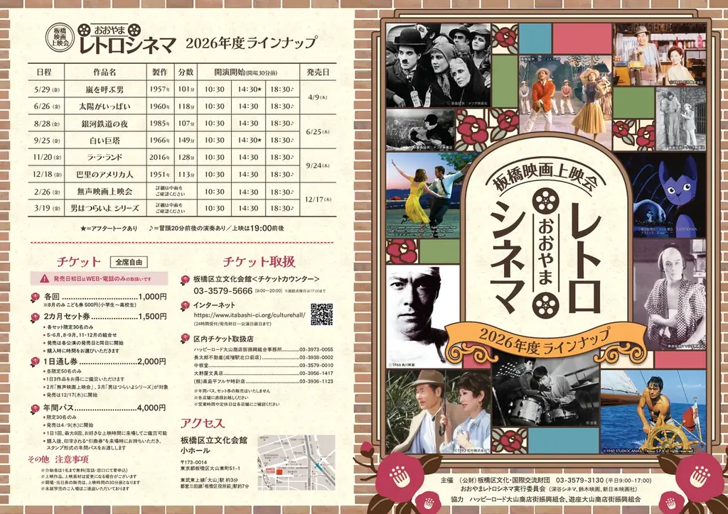 「映画の街・大山」を復活！板橋映画上映会おおやまレトロシネマ【2026年度ラインナップ決定！】 画像 10