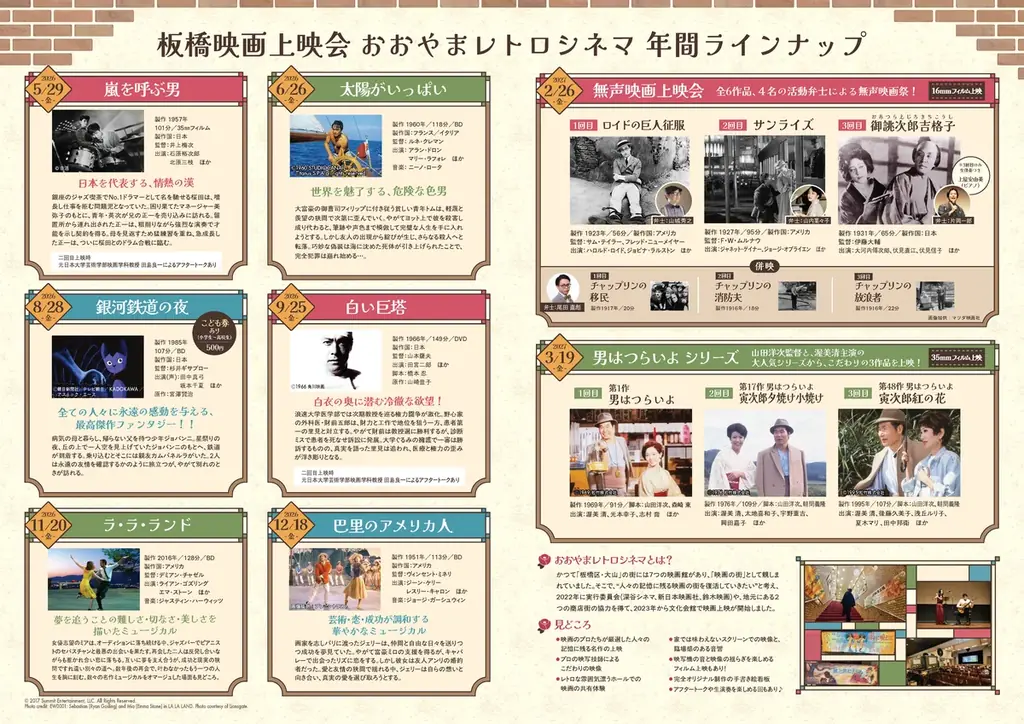 「映画の街・大山」を復活！板橋映画上映会おおやまレトロシネマ【2026年度ラインナップ決定！】 画像 11